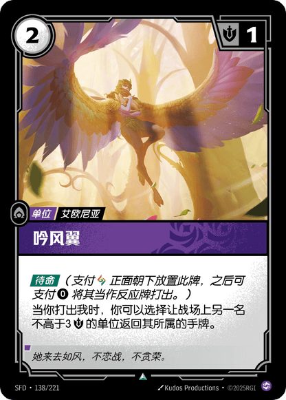 Windsinger - SFD 138/221 Chinese Version