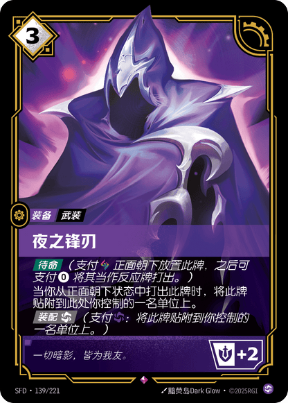 Edge of Night - SFD 139/221 Chinese Version