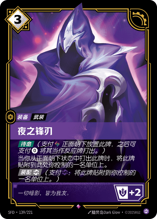 Edge of Night - SFD 139/221 Chinese Version