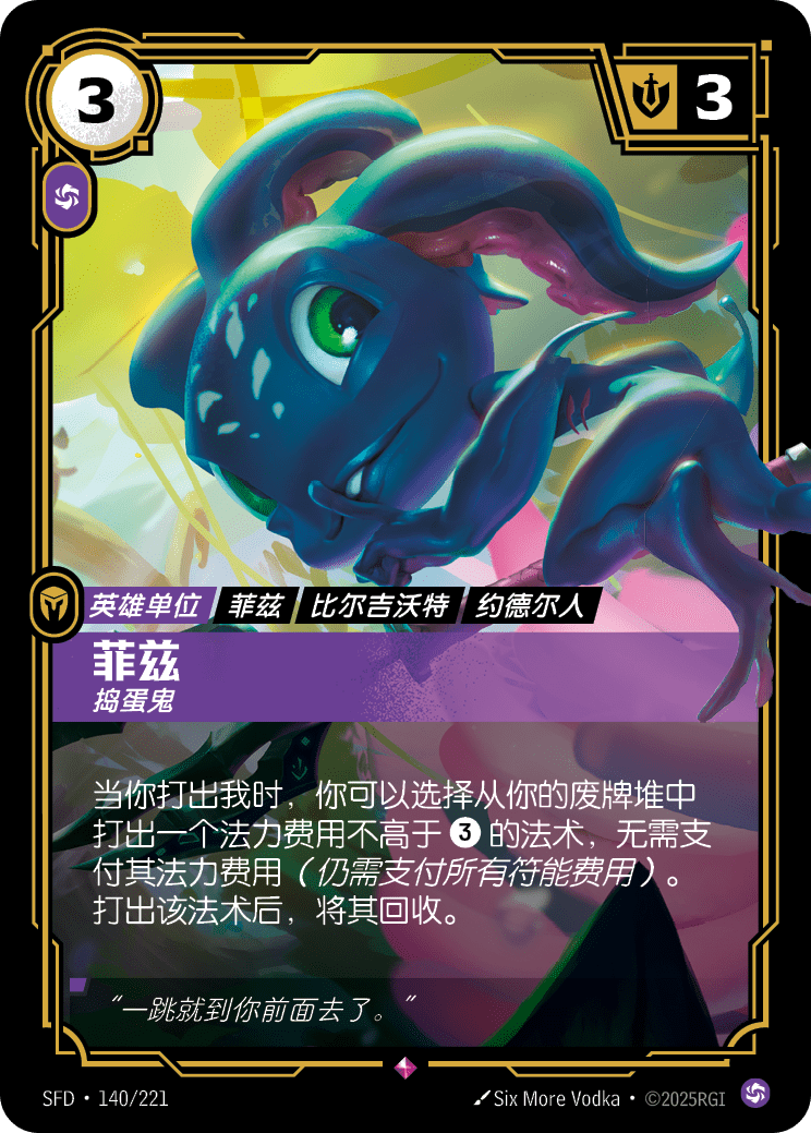 Fizz - SFD 140/221 Chinese Version