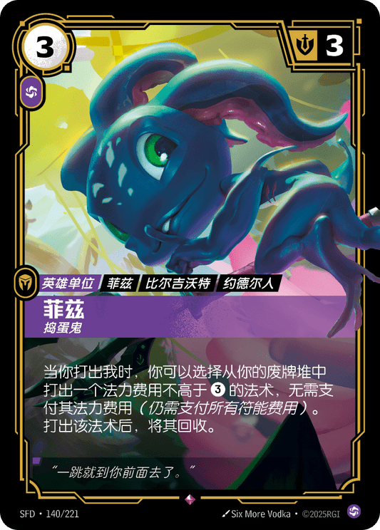 Fizz - SFD 140/221 Chinese Version