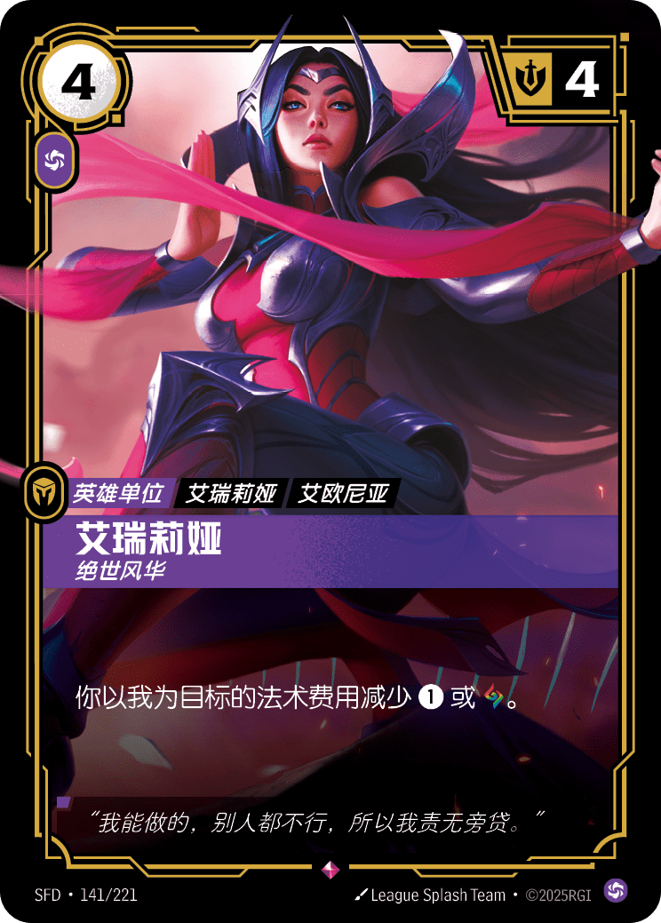 Irelia - Graceful SFD 141/221 Chinese Version