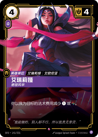 Irelia - Graceful SFD 141/221 Chinese Version