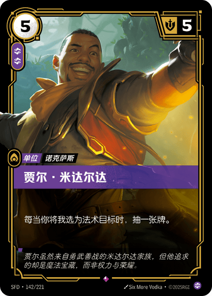 Jae Medarda SFD 142/221 Chinese Version