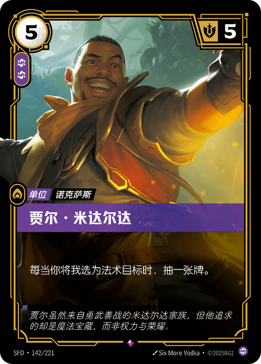 Jae Medarda SFD 142/221 Chinese Version