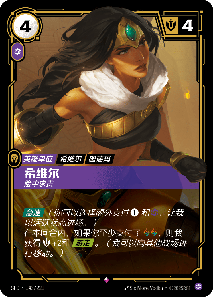 Sivir - Mercenary SFD 143/221 Chinese Version