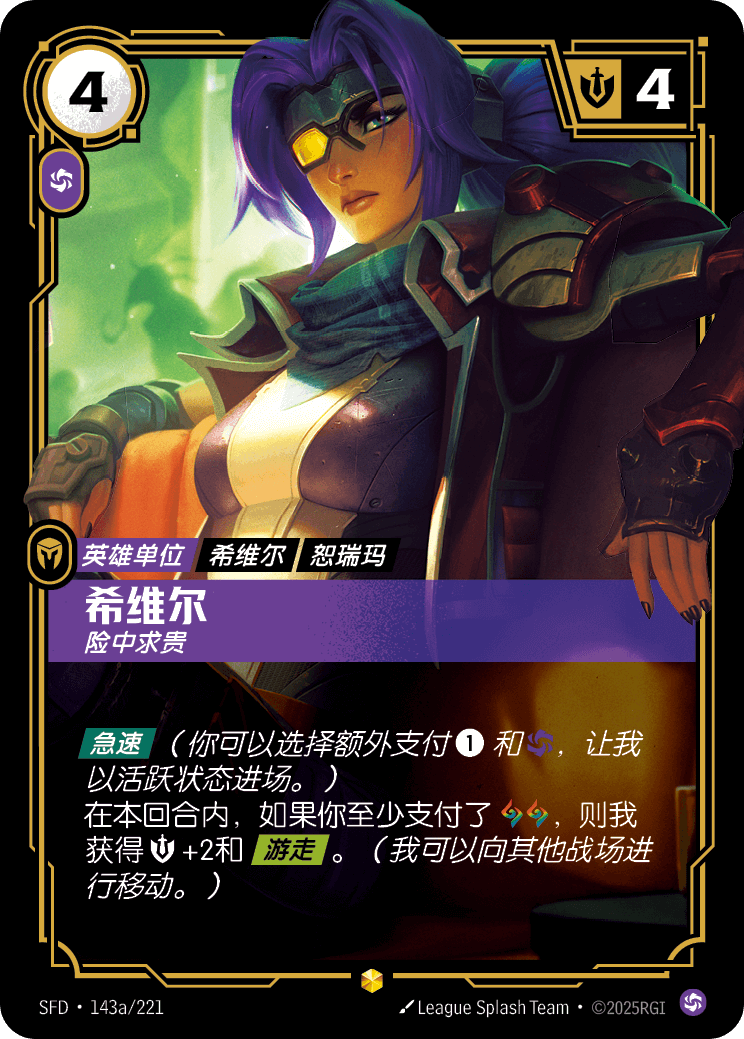 Sivir - Mercenary SFD 143a/221 Chinese Version