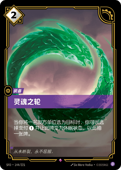 Spirit Wheel SFD 144/221 Chinese Version