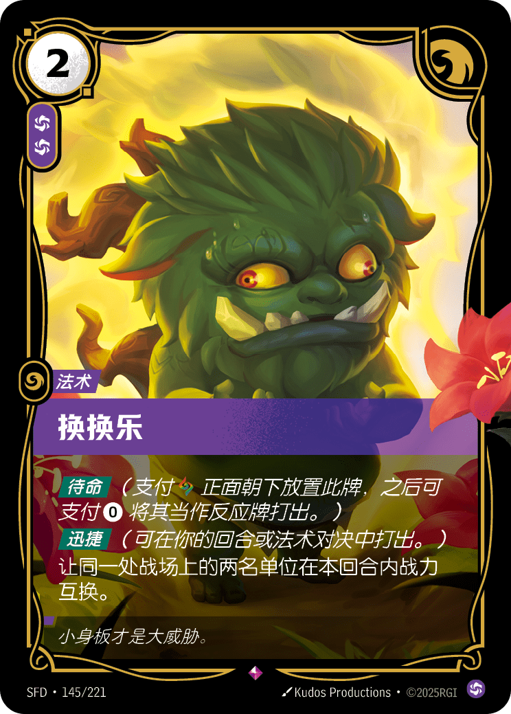Switcheroo SFD 145/221 Chinese Version