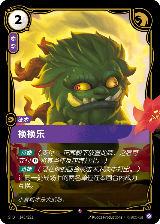 Switcheroo SFD 145/221 Chinese Version