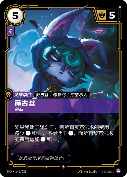 Vex - Cheerless SFD 146/221 Chinese Version