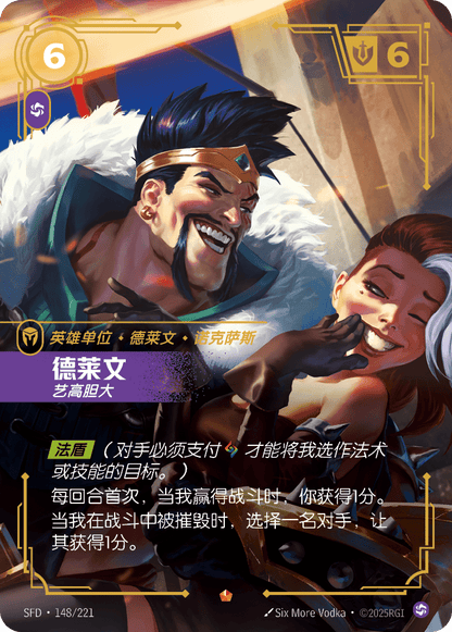 Draven - Audacious SFD 148/221 Chinese Version