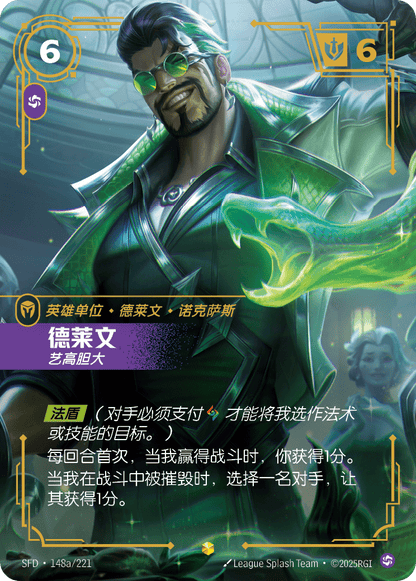 Draven - Audacious SFD 148a/221 Chinese Version
