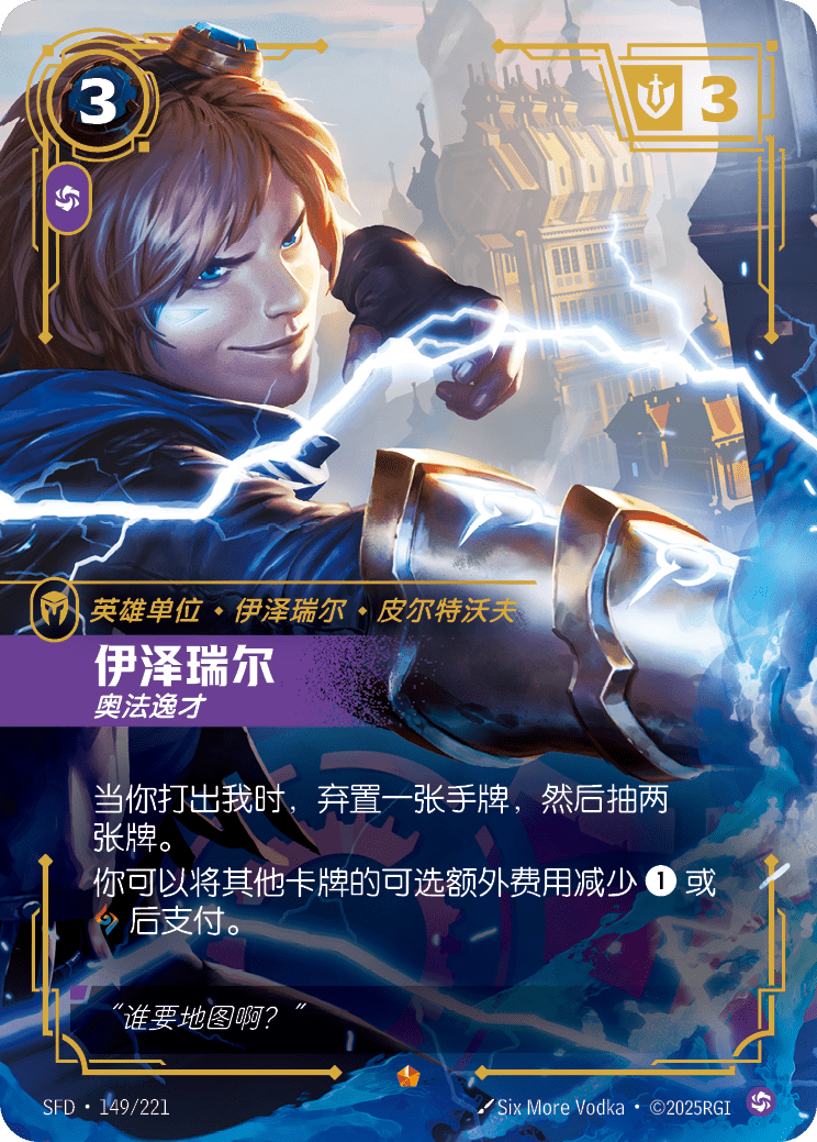 Ezreal - Prodigy SFD 149/221 Chinese Version