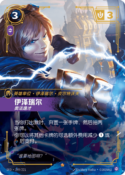 Ezreal - Prodigy SFD 149/221 Chinese Version