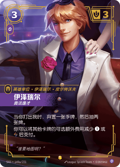 Ezreal - Prodigy SFD 149a/221 Chinese Version