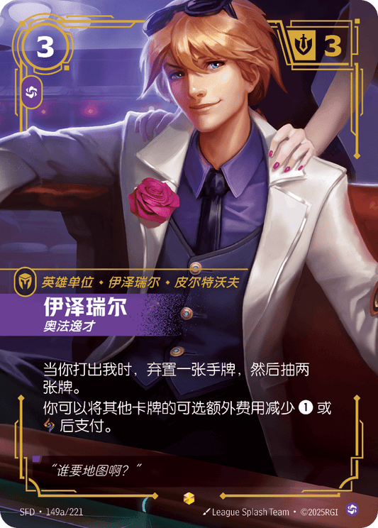 Ezreal - Prodigy SFD 149a/221 Chinese Version