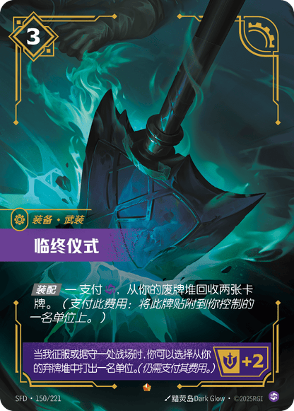 Last Rites SFD 150/221 Chinese Version