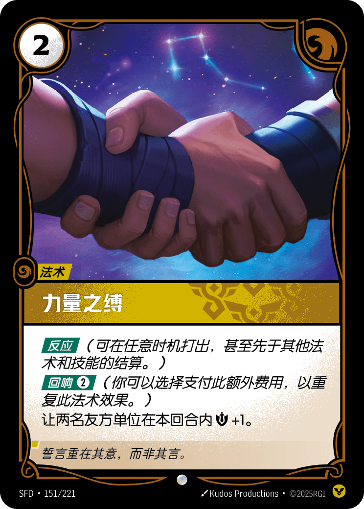 Bonds of Strength SFD 151/221 Chinese Version