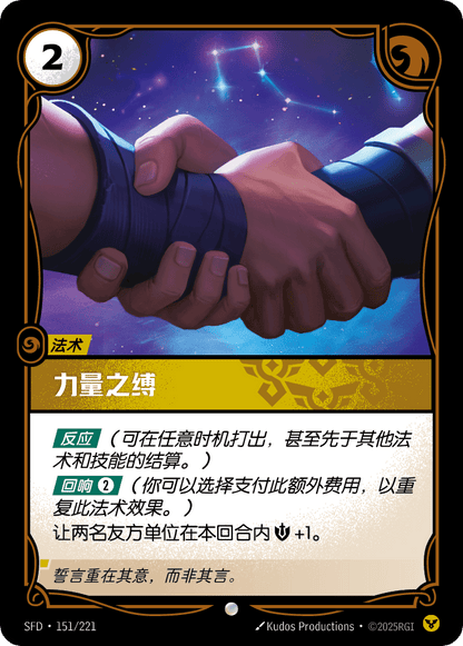 Bonds of Strength SFD 151/221 Chinese Version