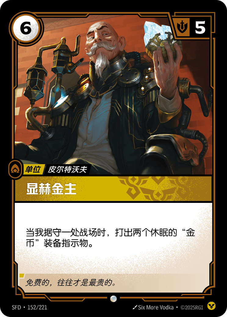 Eminent Benefactor SFD 152/221 Chinese Version