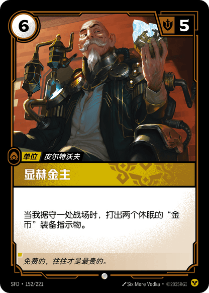 Eminent Benefactor SFD 152/221 Chinese Version