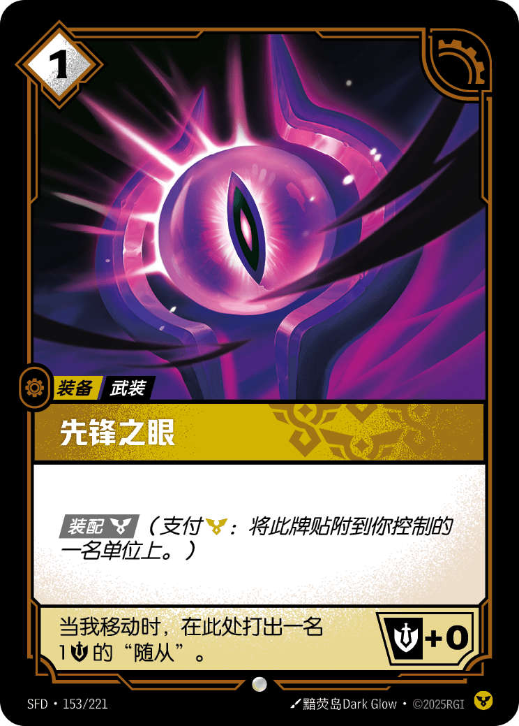 Eye of the Herald SFD 153/221 Chinese Version