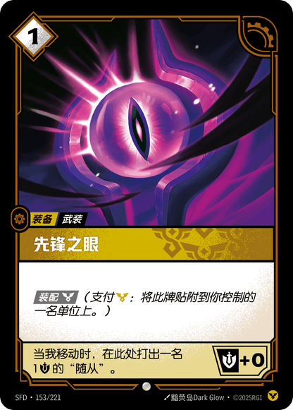 Eye of the Herald SFD 153/221 Chinese Version