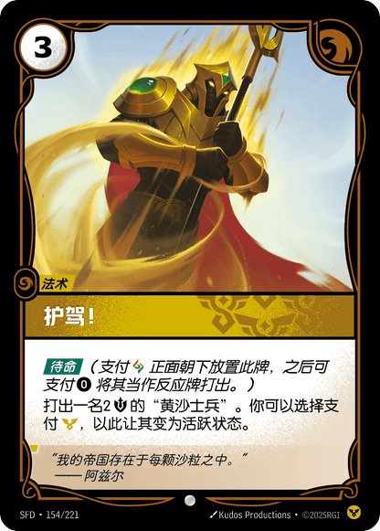 Guards! SFD 154/221 Chinese Version