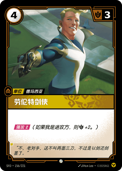 Laurent Duelist SFD 156/221 Chinese Version