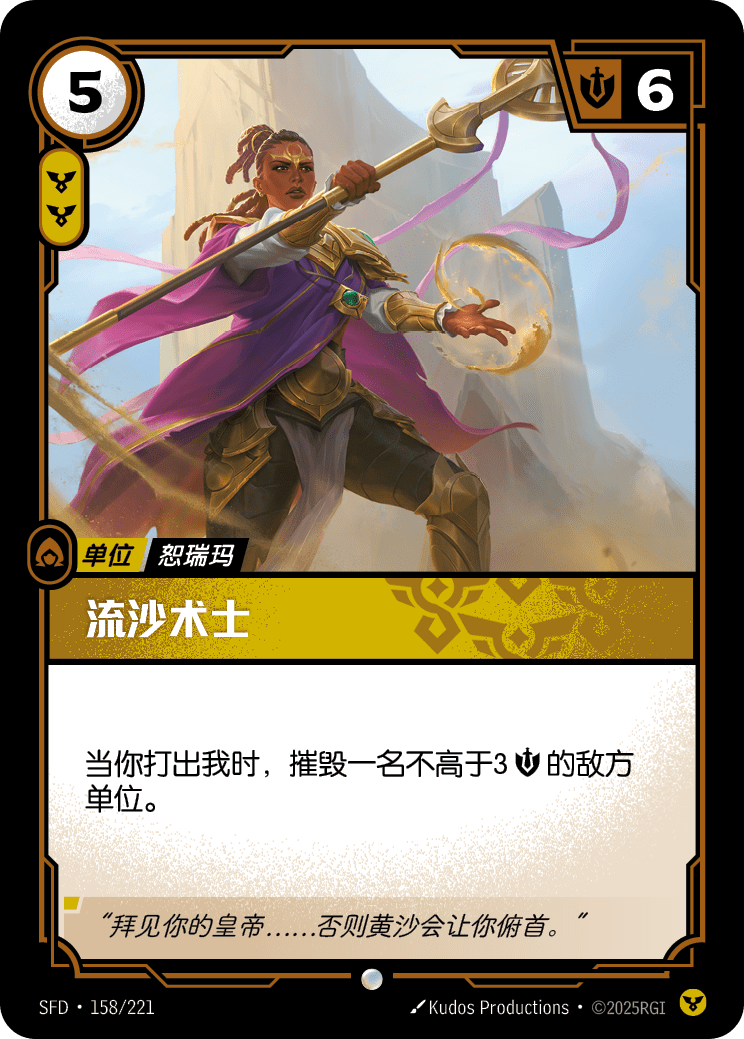 Sandshifter SFD 158/221 Chinese Version