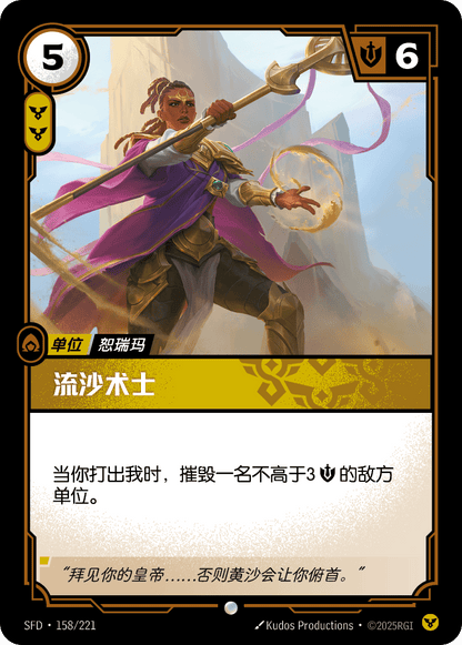 Sandshifter SFD 158/221 Chinese Version