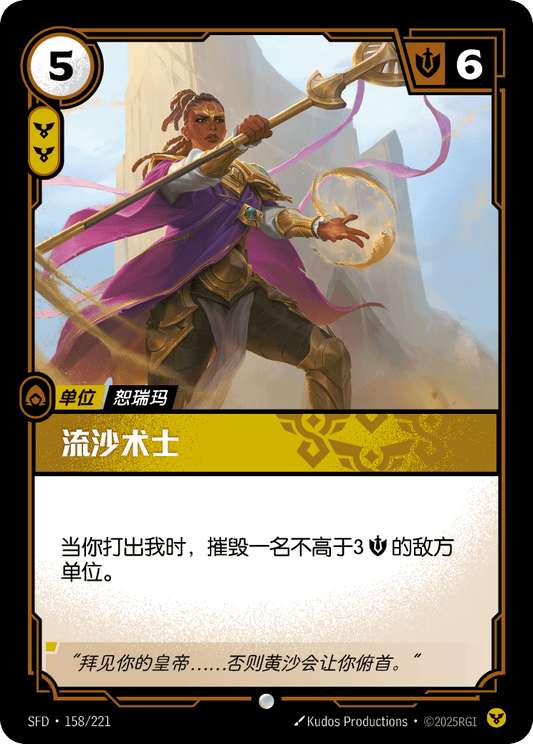 Sandshifter SFD 158/221 Chinese Version