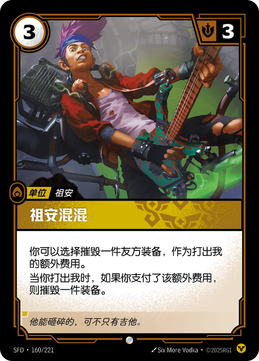 Zaun Punk SFD 160/221 Chinese Version