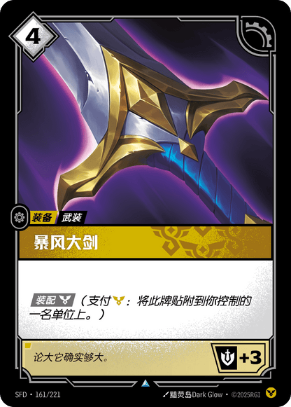B.F. Sword SFD 161/221 Chinese Version