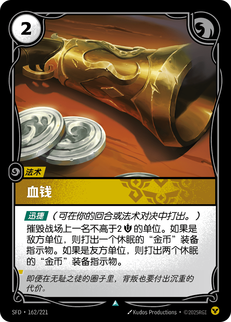 Blood Money SFD 162/221 Chinese Version