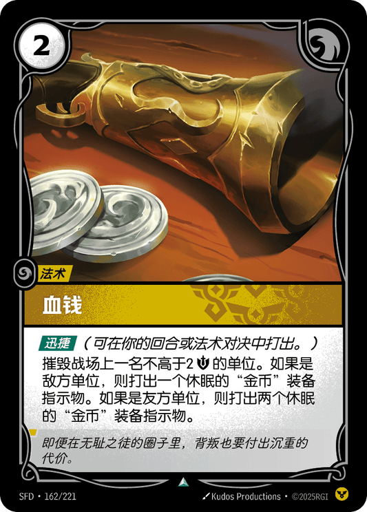 Blood Money SFD 162/221 Chinese Version