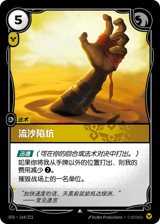 Drag Under SFD 164/221 Chinese Version