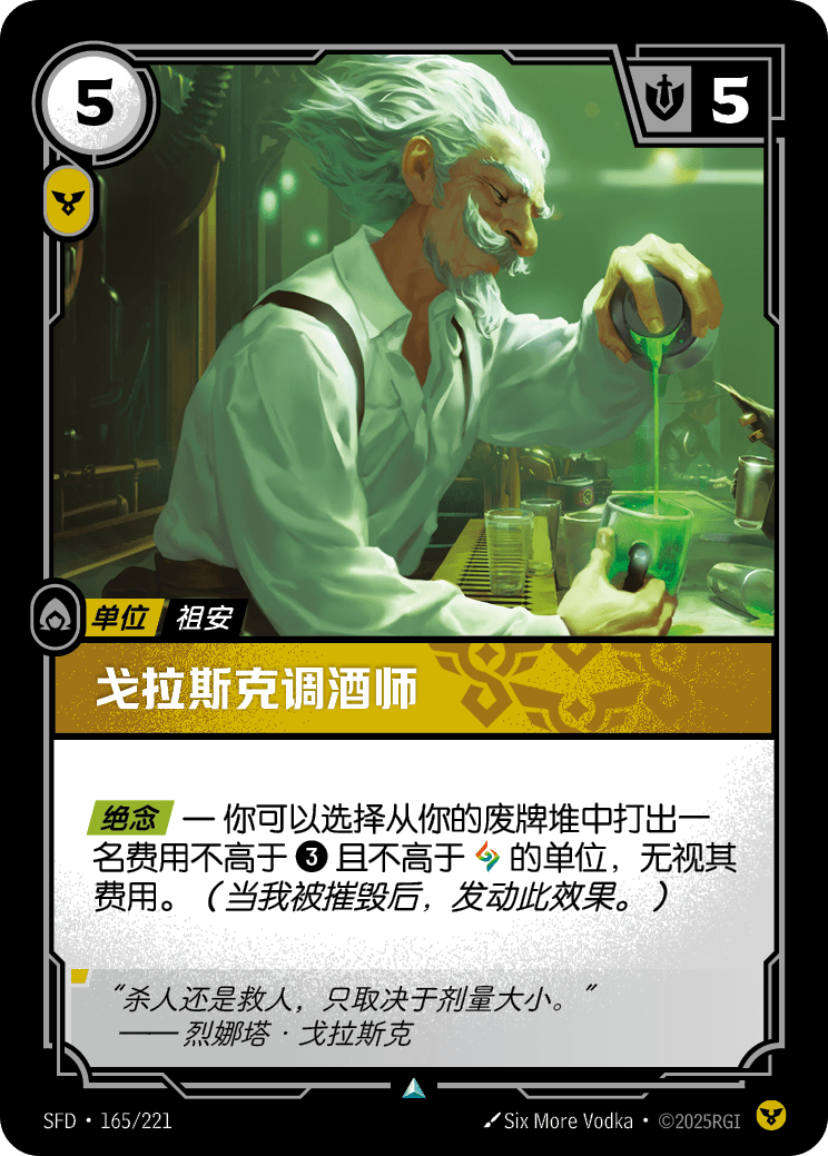 Glasc Mixologist SFD 165/221 Chinese Version