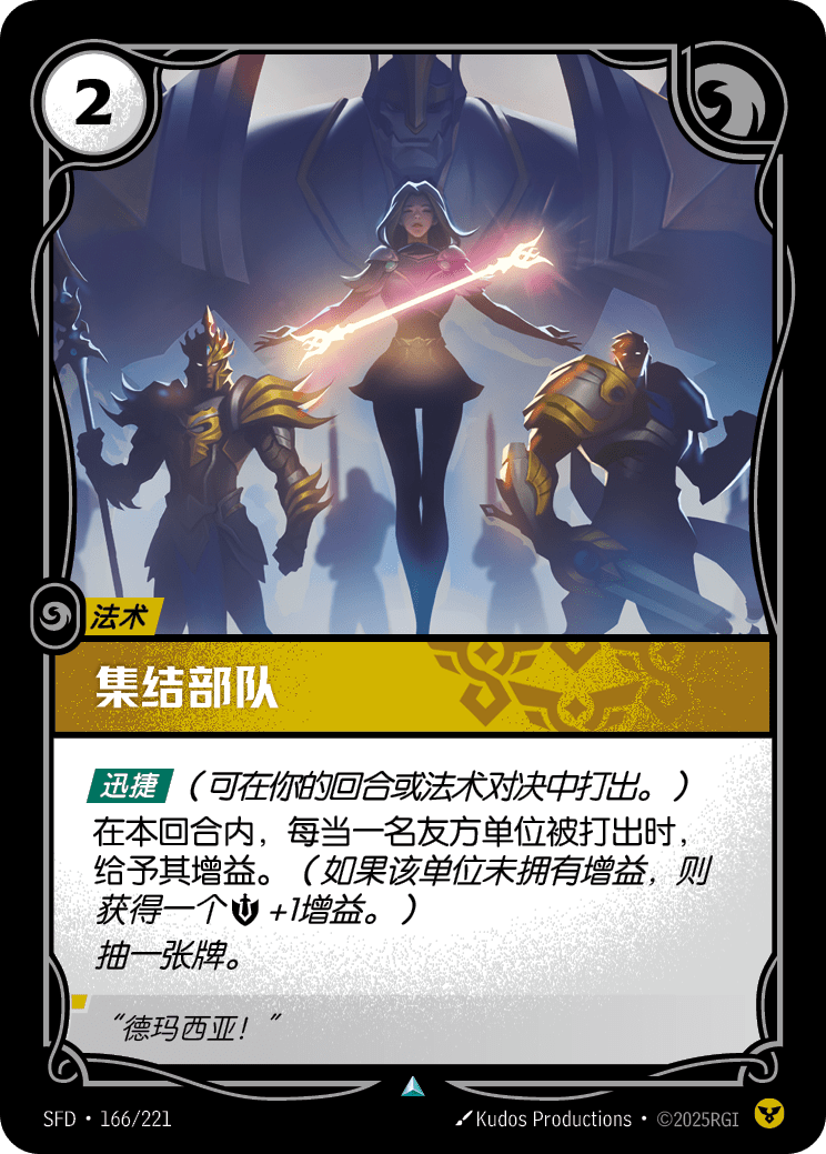 Rally the Troops SFD 166/221 Chinese Version