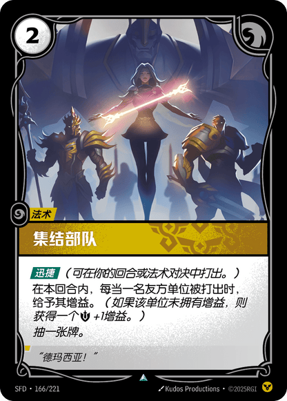 Rally the Troops SFD 166/221 Chinese Version