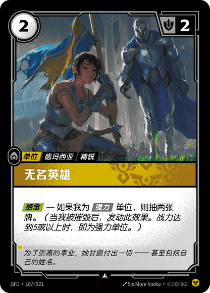 Unsung Hero SFD 167/221 Chinese Version