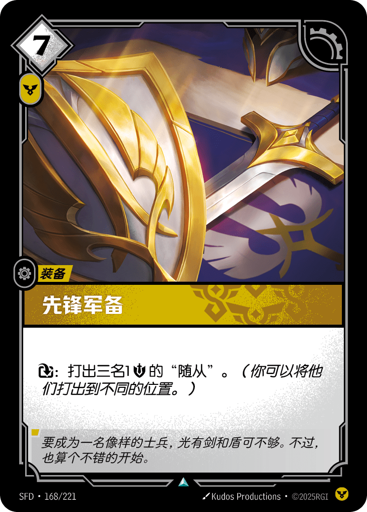 Vanguard Armory SFD 168/221 Chinese Version
