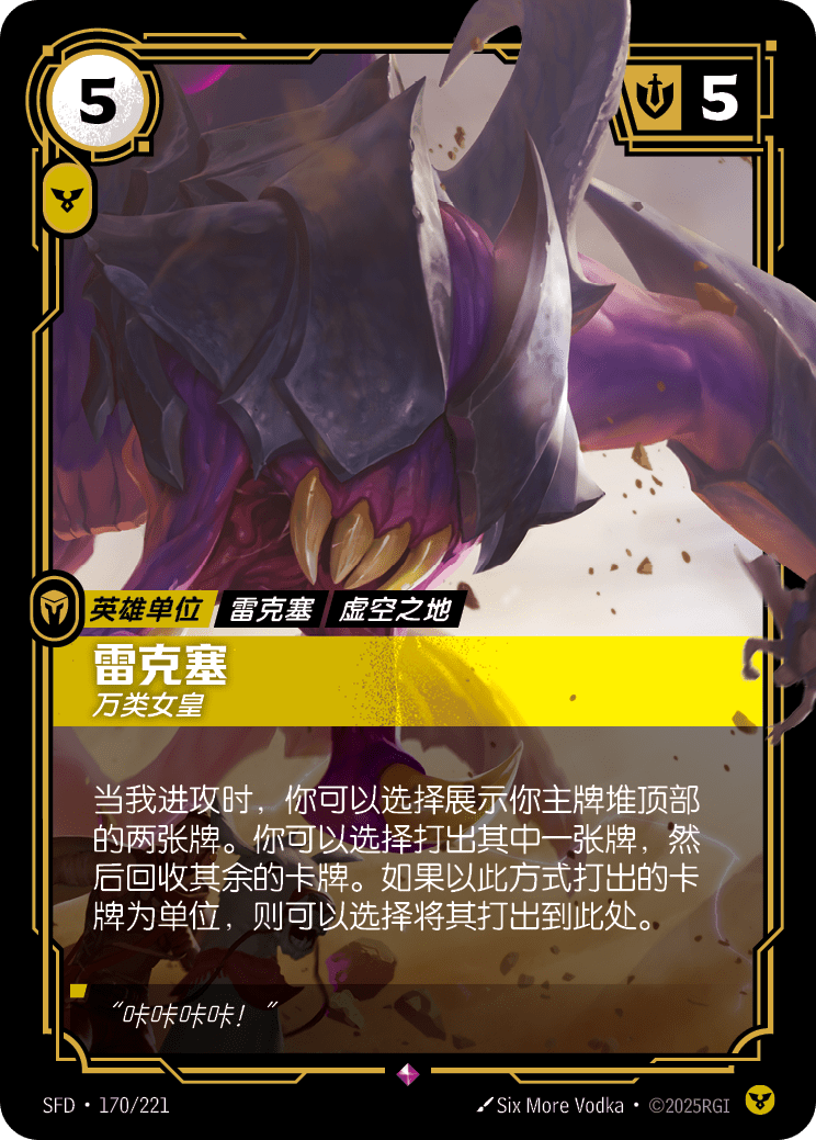 Rek'Sai - Swarm Queen SFD 170/221 Chinese Version