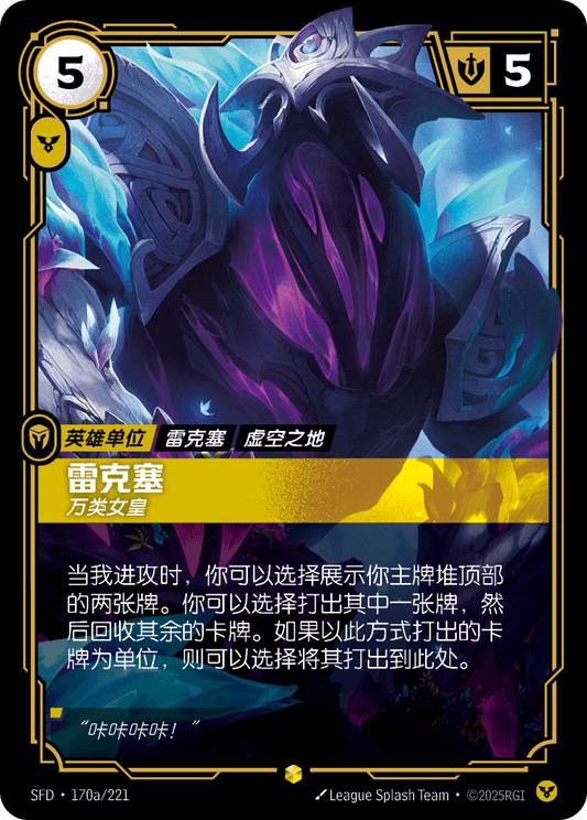Rek'Sai - Swarm Queen SFD 170a/221 Chinese Version