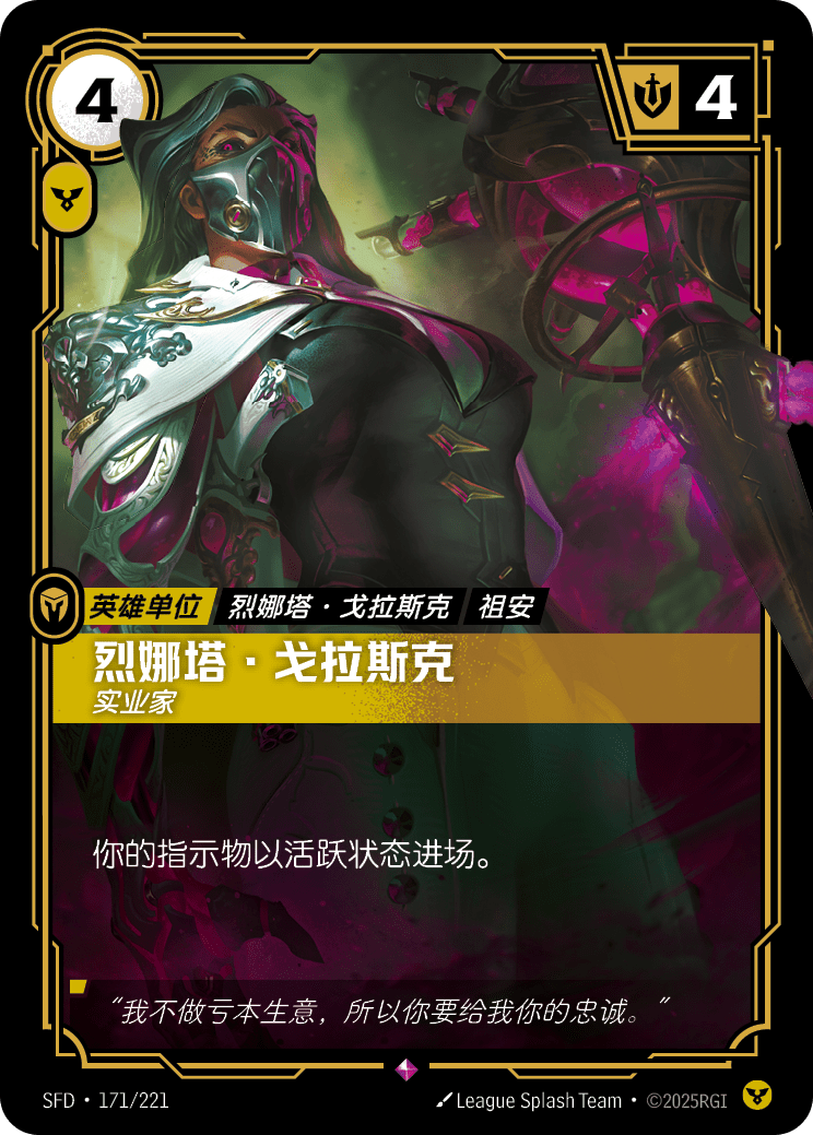 Renata Glasc - Industrialist SFD 171/221 Chinese Version
