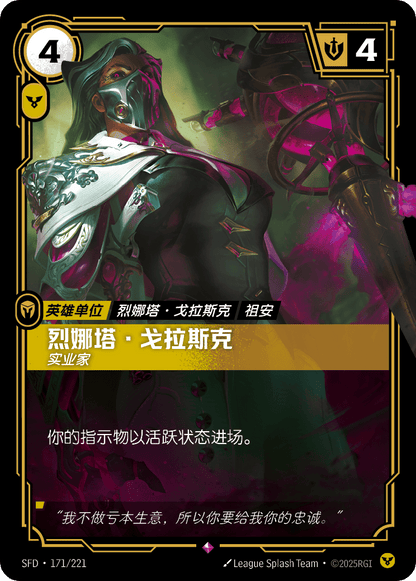 Renata Glasc - Industrialist SFD 171/221 Chinese Version
