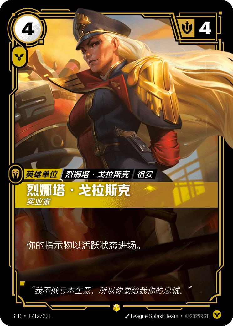 Renata Glasc - Industrialist SFD 171a/221 Chinese Version