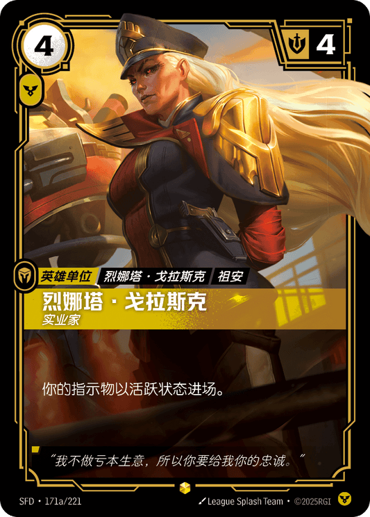 Renata Glasc - Industrialist SFD 171a/221 Chinese Version