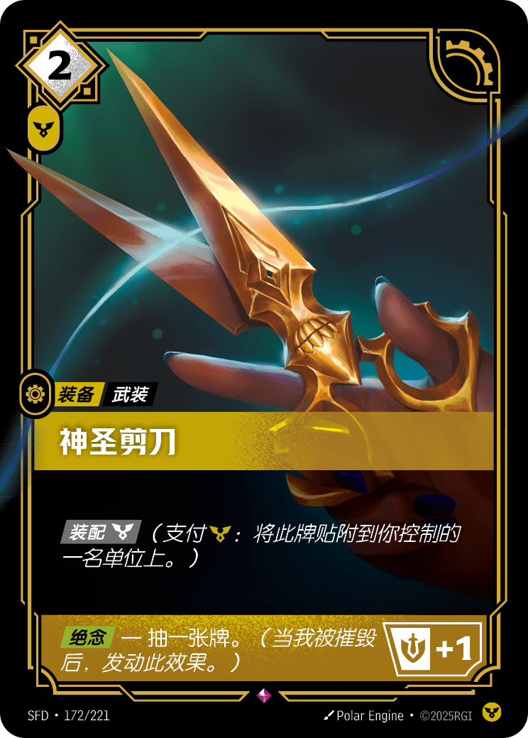 Sacred Shears SFD 172/221 Chinese Version